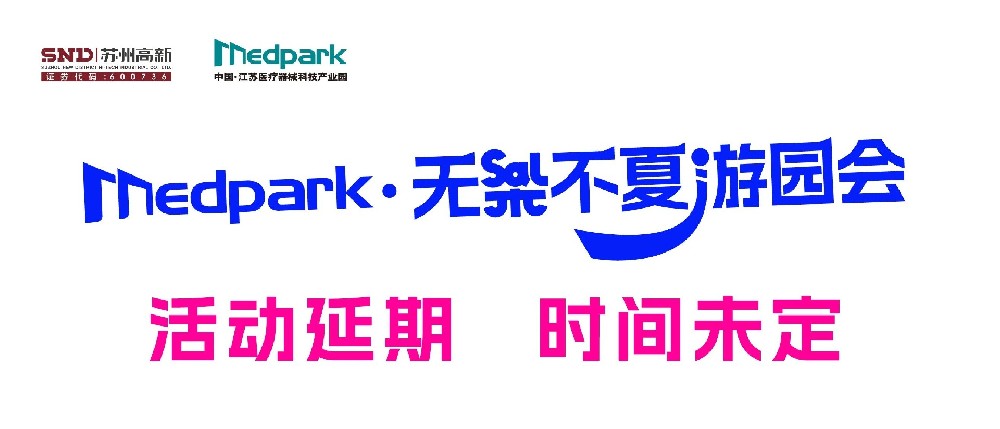 Medpark · 無樂不夏游園會活動延期！-江蘇網(wǎng)站制作