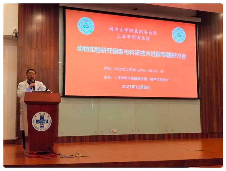 【新聞】同濟(jì)大學(xué)附屬同濟(jì)醫(yī)院科研處中心實驗室(動物實驗中心)舉辦 “動物實驗研究模型與科研技術(shù)進(jìn)展”專題研討會