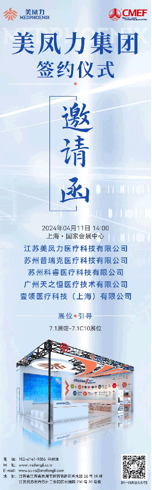 美鳳力集團(tuán)簽約儀式 | CMEF展會(huì)在即，共襄盛舉！-江蘇網(wǎng)站制作