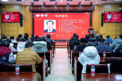 【湖北】轉(zhuǎn)化醫(yī)學(xué)研究院大樓實驗動物設(shè)施啟用儀式隆重舉行