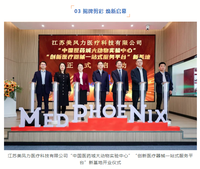 歲逢龍年，祥泰福地，鳳舞美力，華章新啟 | 美鳳力泰州新基地開業(yè)慶典圓滿舉行-江蘇網(wǎng)站制作