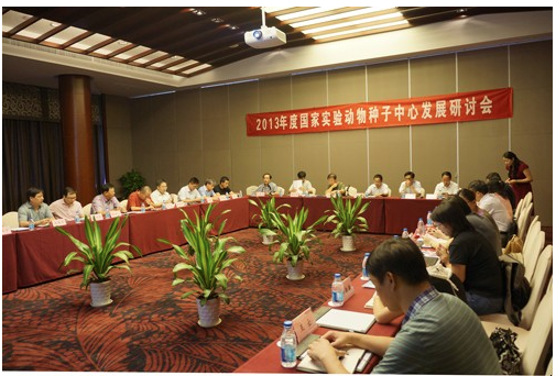 2013年度國家實(shí)驗(yàn)動物種子中心發(fā)展研討會在蘇州召開