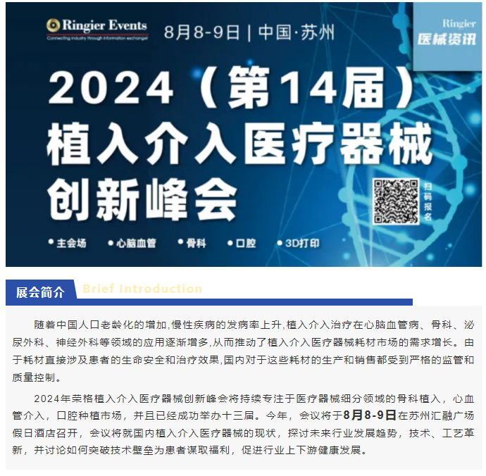 美鳳力邀請函 | 2024年榮格植入介入醫(yī)療器械創(chuàng)新峰會蘇州見！-江蘇網(wǎng)站制作