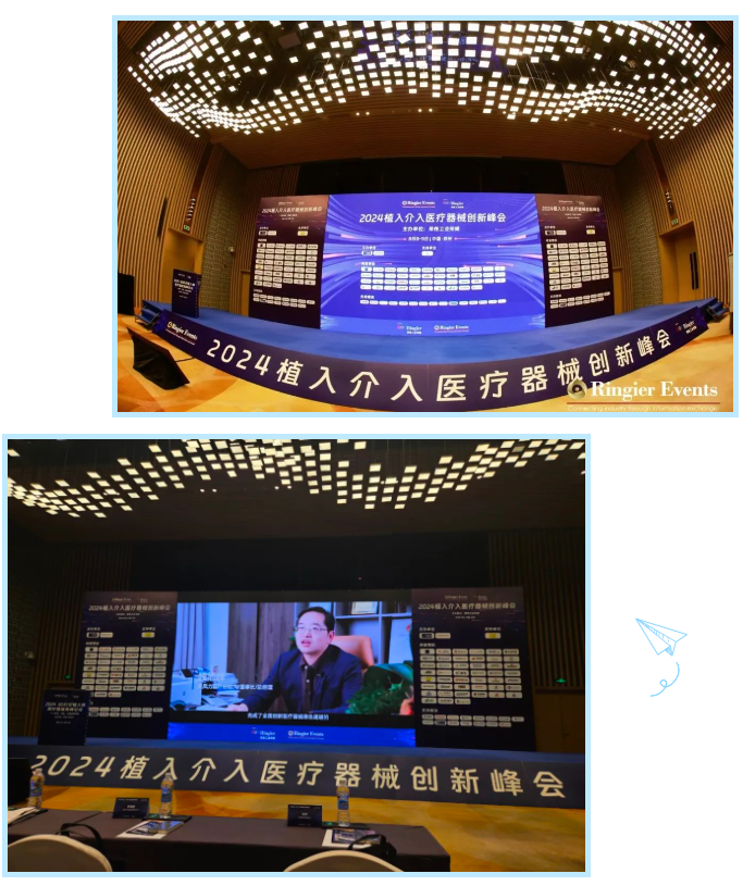 共襄盛會，耀眼登場 | 美鳳力亮相2024（第十四屆）植入介入醫(yī)療器械創(chuàng)新峰會-江蘇網(wǎng)站制作