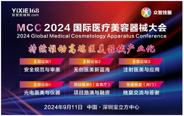 邀請函 | 美鳳力邀您共赴MCC2024 國際醫(yī)療美容器械大會！-江蘇網(wǎng)站制作