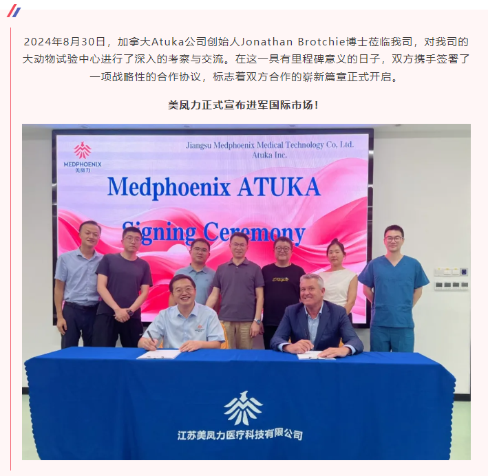 美鳳力拓展國際版圖，與加拿大Atuka公司簽署里程碑式商業(yè)合作協(xié)議！-江蘇網(wǎng)站制作