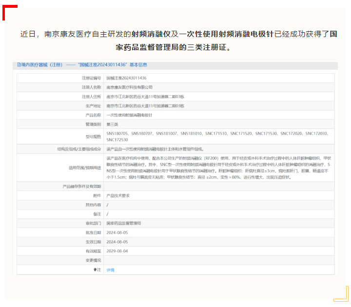 喜訊！美鳳力動物試驗助力南京康友射頻消融系統(tǒng)獲批中國NMPA認(rèn)證！-江蘇網(wǎng)站制作