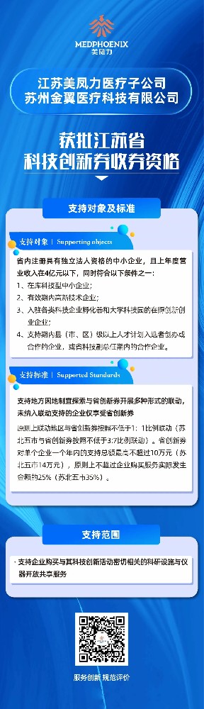 重磅消息！美鳳力喜獲江蘇省創(chuàng)新券收券資格，創(chuàng)新引擎助力企業(yè)騰飛！-江蘇網(wǎng)站制作